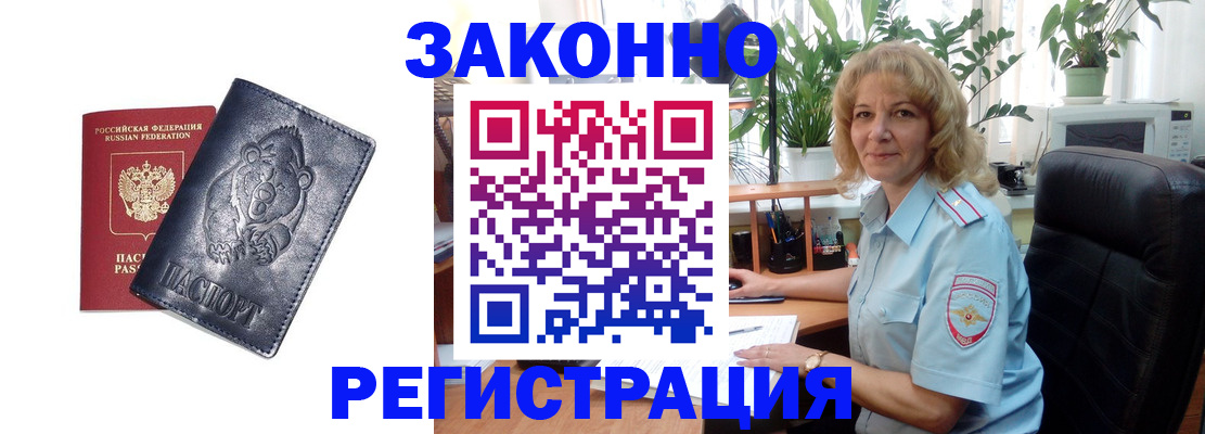 прописка законно в Тейково