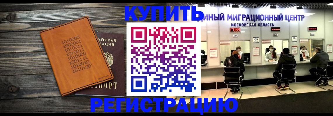 временная регистрация недорого в Тейково